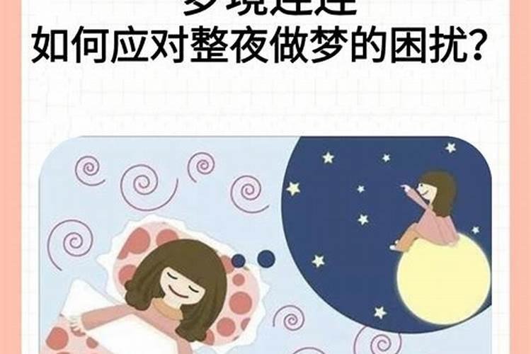 经常做梦什么原因