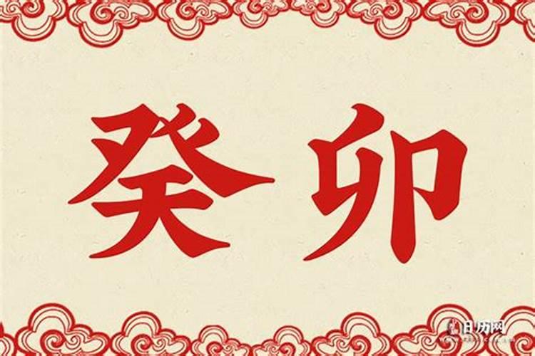 如何查找自己的生辰八字