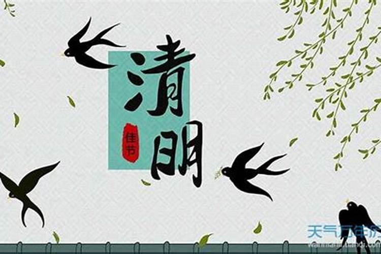 清明节的来历30字清明节的来历内容