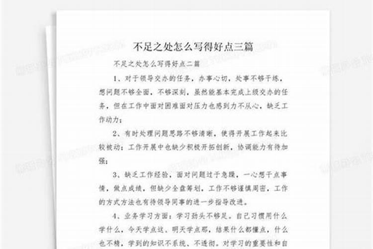 学生缺点和不足怎么写