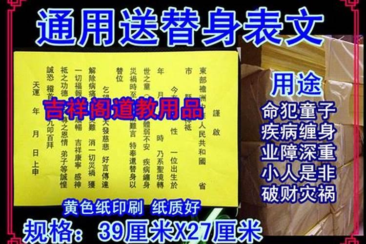 送替身得需要打表文吗