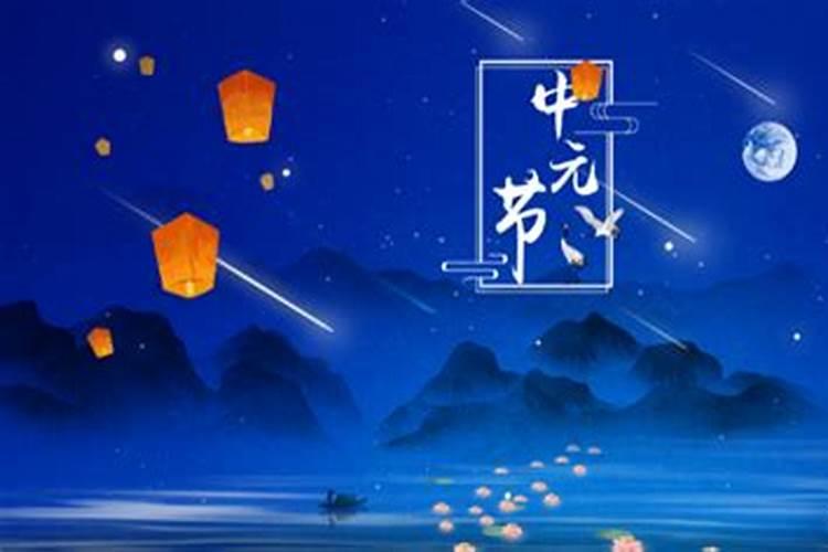 中元节晚上几点不能出门 中元节晚上不能出门的时间