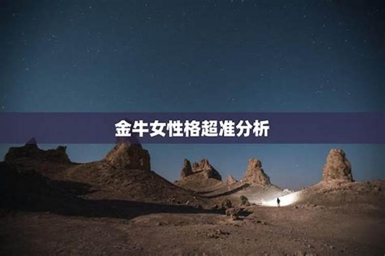 金牛座女生喜欢一个人的表现超准