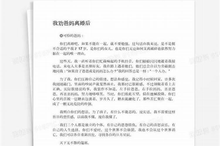 梦见父母让我离婚的预兆