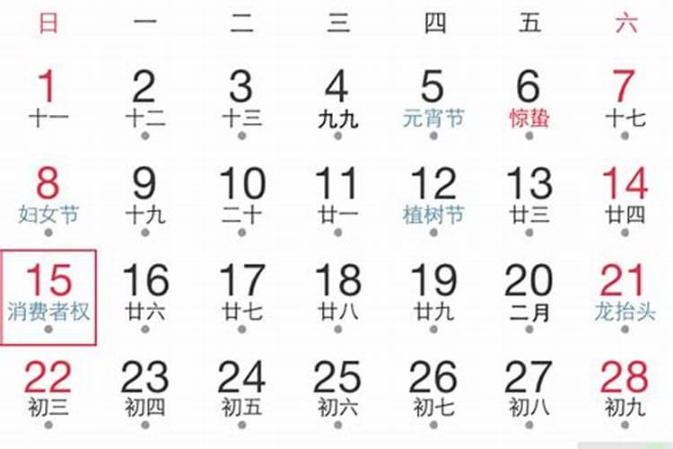 农历三月十五是什么星座