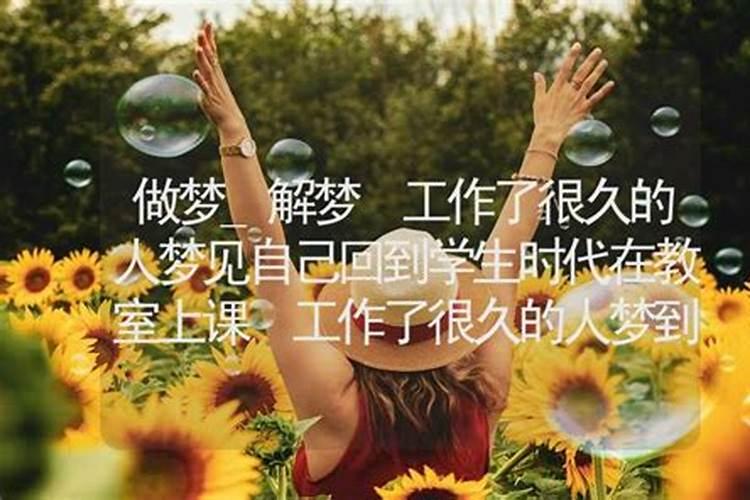梦见很久以前喜欢的人
