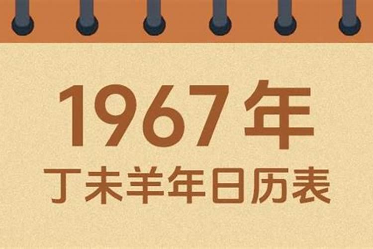 丁未羊今年每月运程 67年属羊56岁命中注定2024