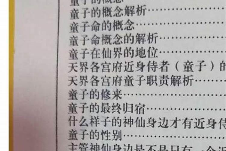 怎么查命里有没有童子