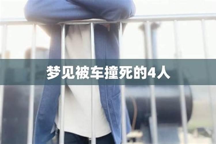 梦见活着的朋友死了的预兆