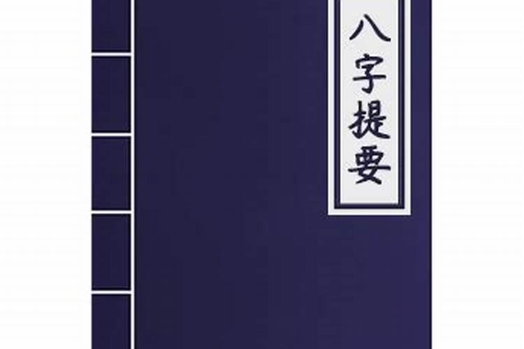 请问怎么分析生辰八字？？