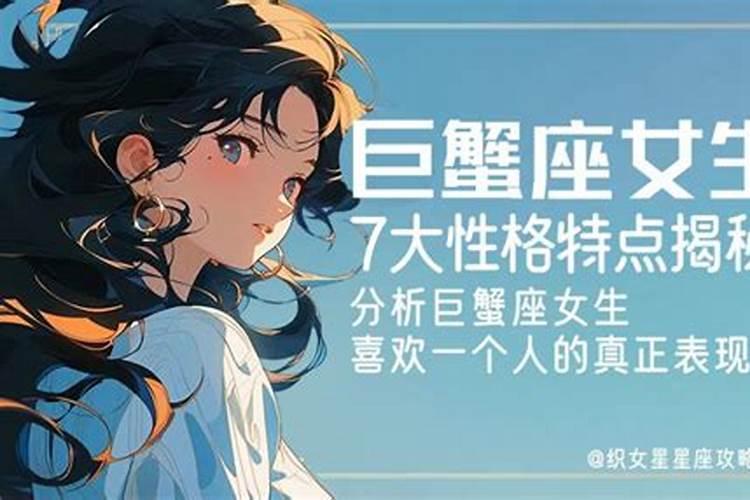 巨蟹座男生十大性格特点