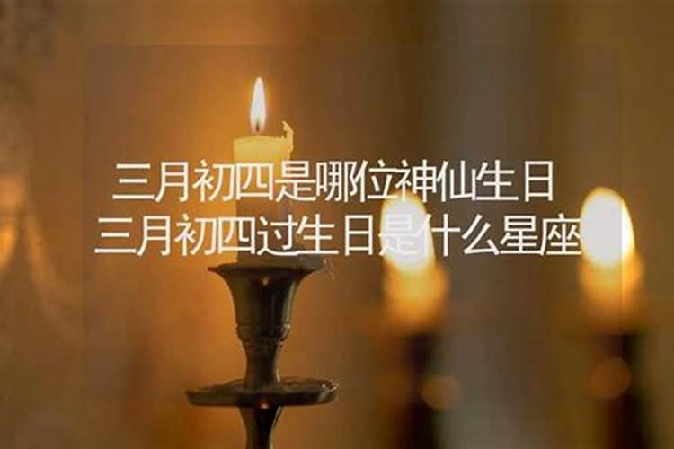 三月15日是哪位神仙生日