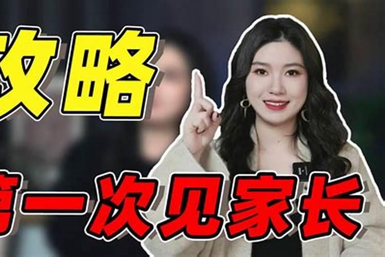 梦见去见女朋友爸妈
