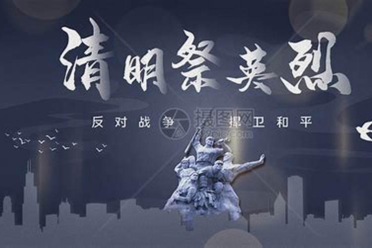 清明节缅怀先烈的作文