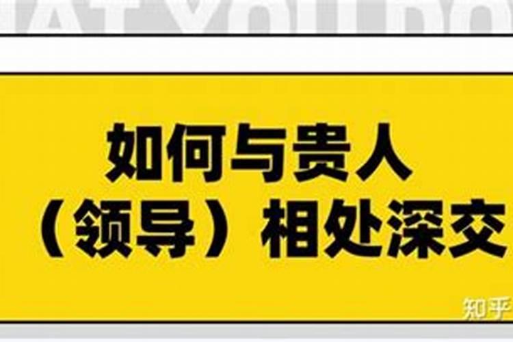 获得贵人相助并不难你只需掌握一个心法——苏建诚