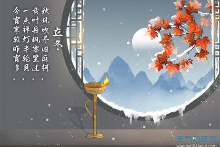 什么时间立冬
