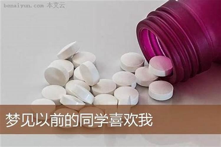 做梦梦见以前的同学