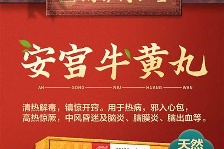 端午节吃一粒安宫牛黄丸好吗