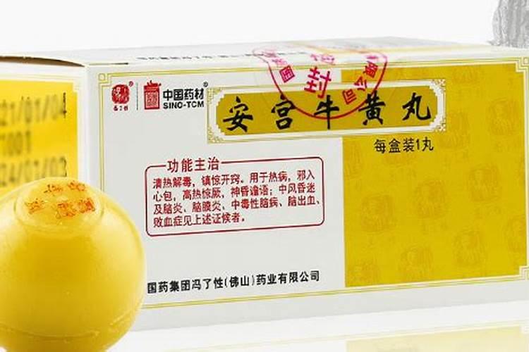 为什么人家都说安宫牛黄丸要端午节吃才好
