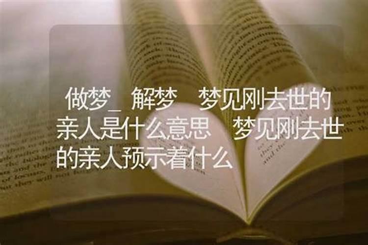 梦见八十一的老妈妆什么意思