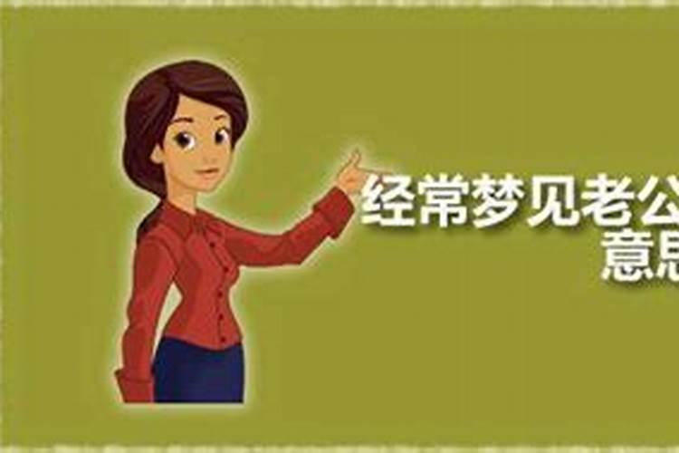 梦见老公出轨离婚是什么意思