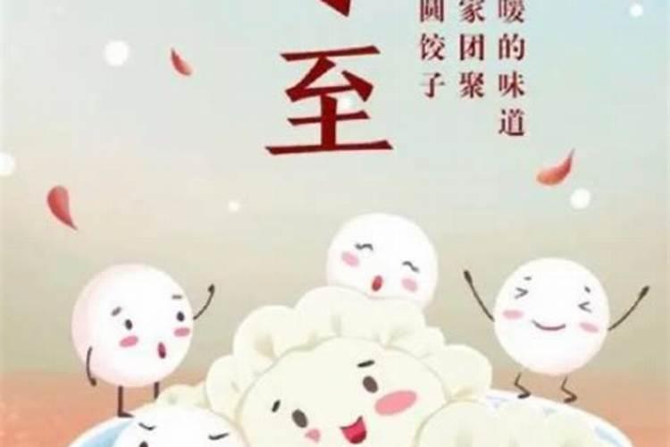 冬至快乐祝福语微信