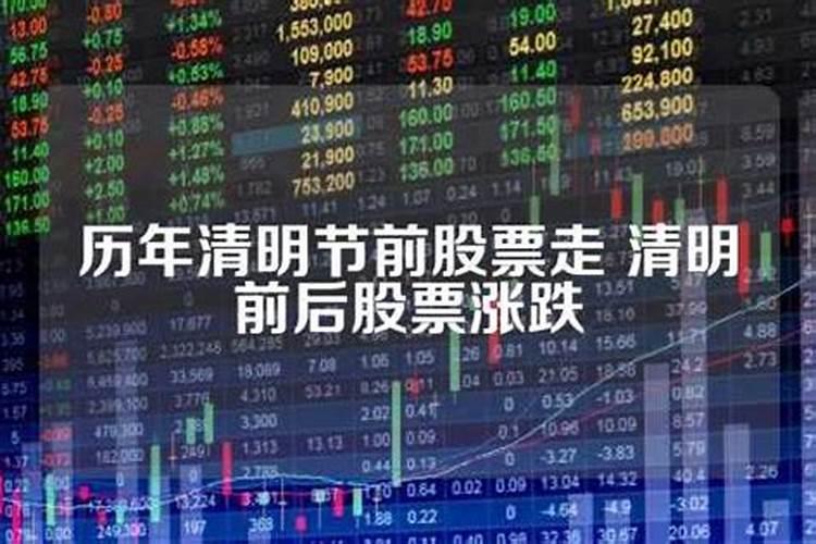 清明小长假股市基金停摆指南:休市日期及投资策略全解析