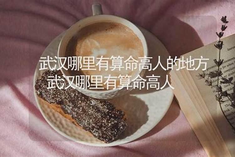 武汉长春观算命