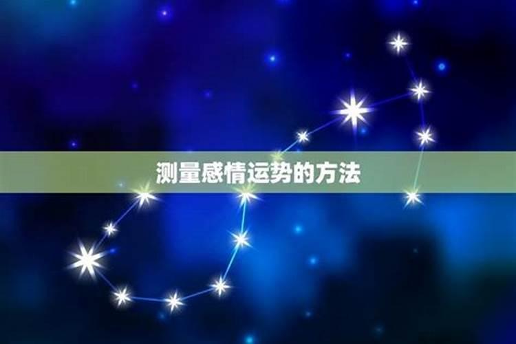 提升爱情运气的方法 佩戴什么好？