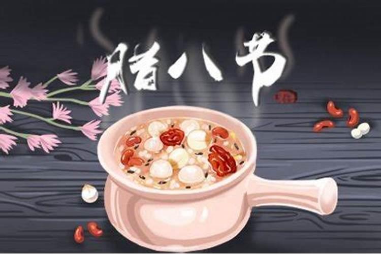 腊八节是不是传统节日
