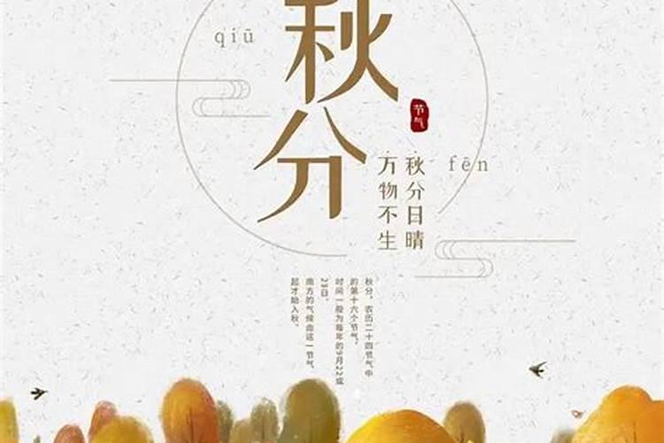 二十四节气中的秋分是什么意思？