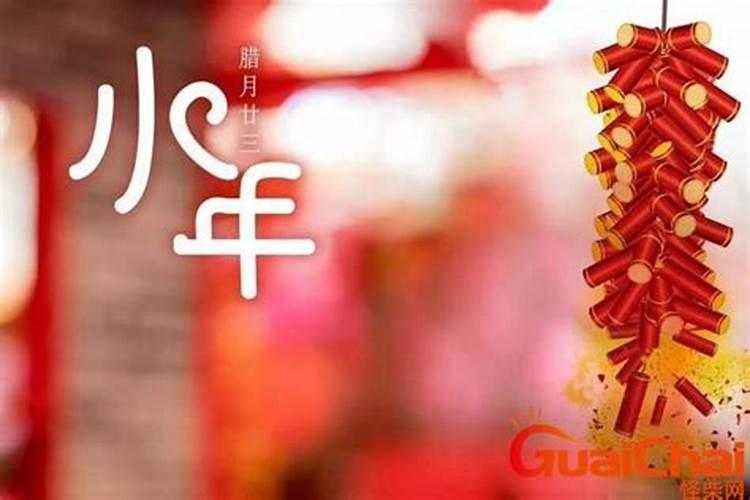 湖南人的小年是哪一天