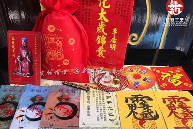 2018年戊戌年犯太岁的生肖及犯太岁所化解的方法