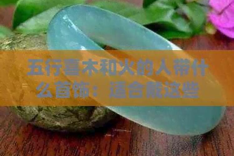 鬼节戴点什么辟邪