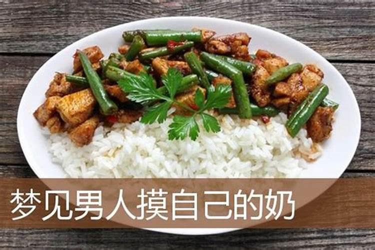 梦见男人摸我脚的预兆