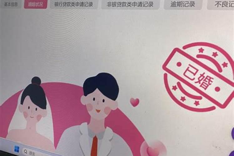 网上怎样查询婚姻状态是否离异或者丧偶？