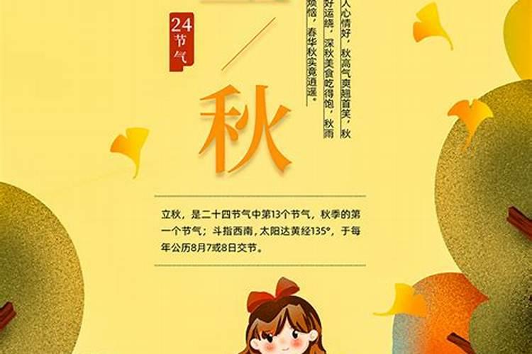 立秋节气的特点和风俗
