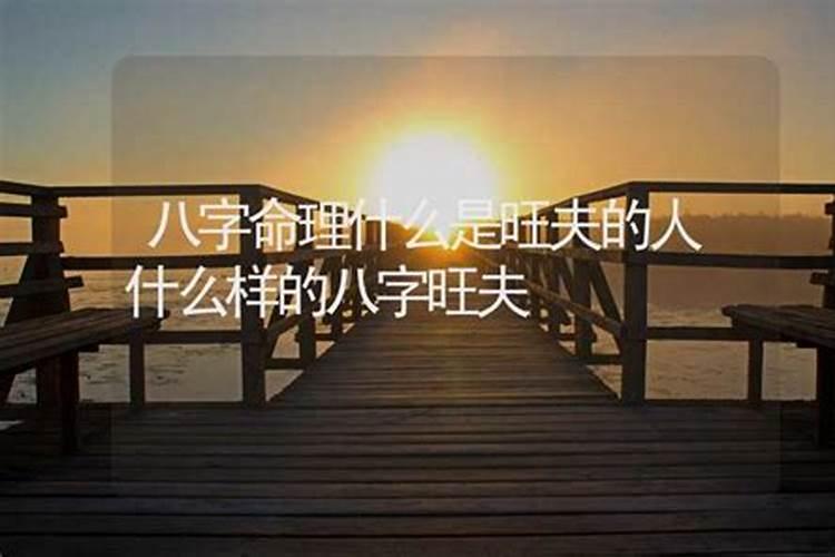 算命什么婚最旺夫呢