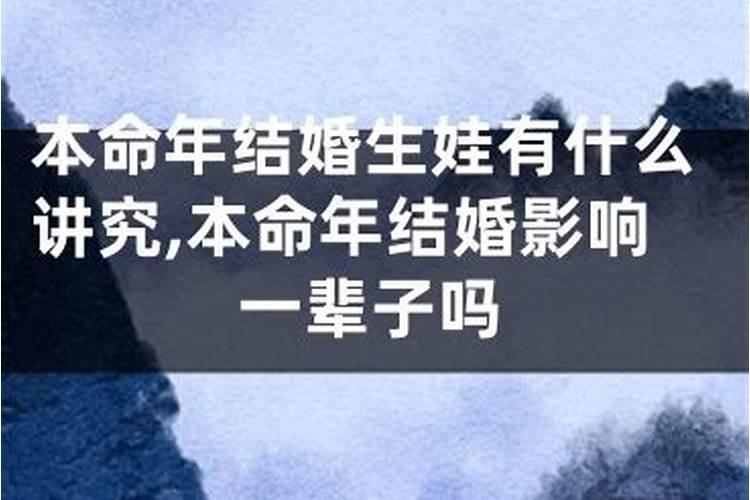 本命年结婚怎么化解 放生化解本命年结婚影响？