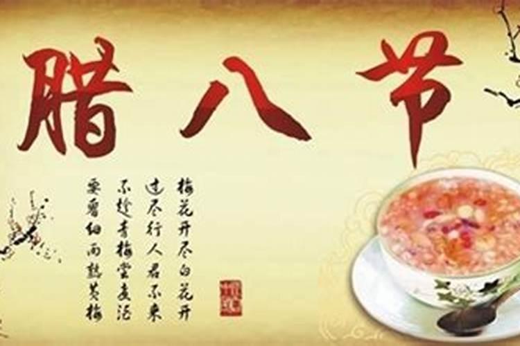 腊八节算不算传统节日？