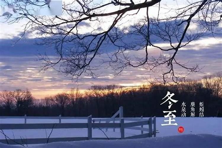 关于冬至有哪些习俗