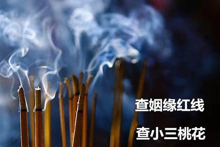 烧香能看出人的婚姻来吗