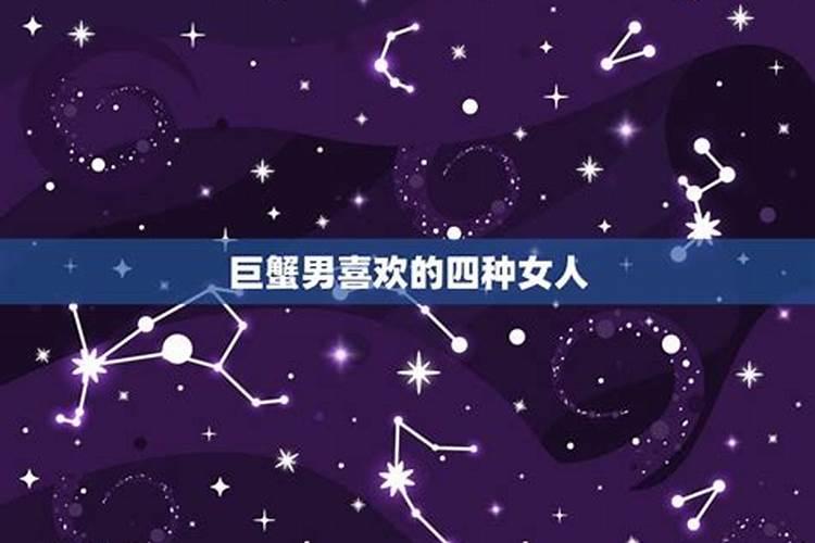 怎样对付巨蟹座的女生？