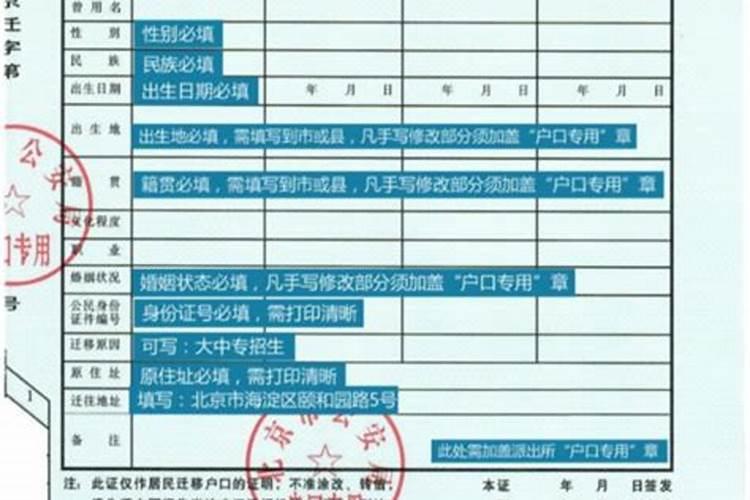 迁户口对一个人运势有影响吗？
