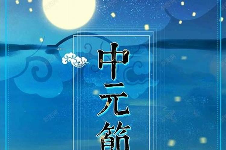 七月十五鬼节的来历