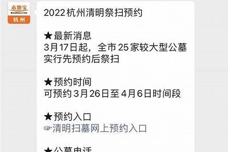 冬至墓地列表杭州墓地预约时间及预约步骤