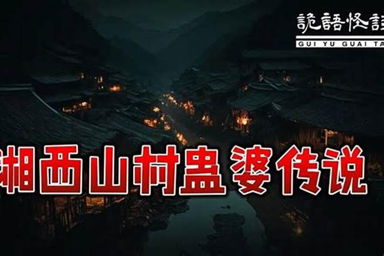 中国十大恐怖民俗