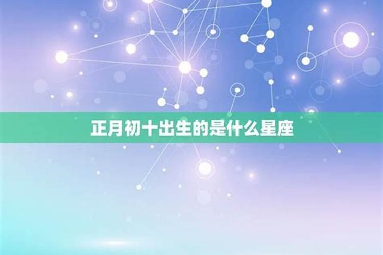 一九八三年正月初一是什么星座