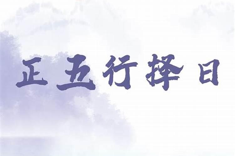 结婚如何选择日子 结婚择日子的正确方法
