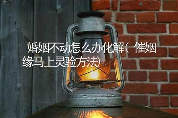 怎样帮儿子求得姻缘